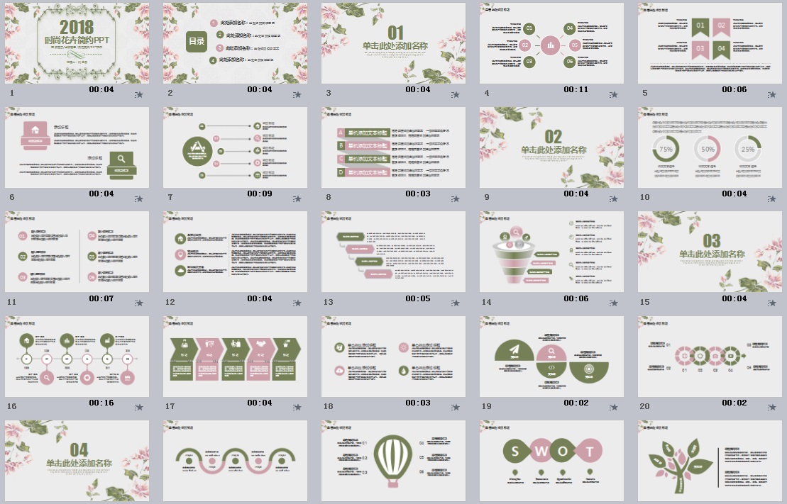 清新植物花卉PPT模板31